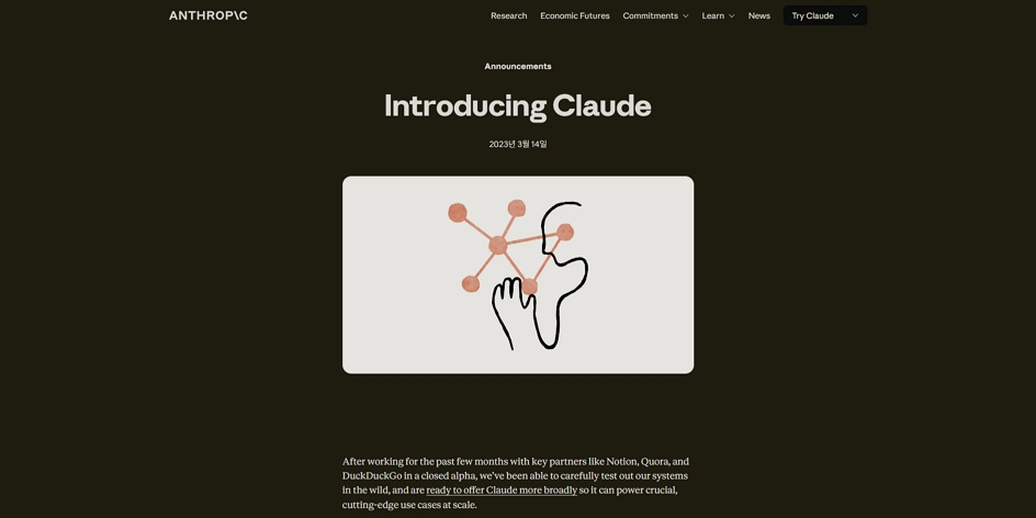 Claude 1.0 — 2023년 3월 첫 공개