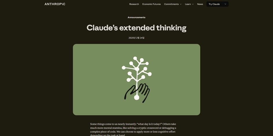 Claude 3.7 Sonnet — Extended Thinking 모드