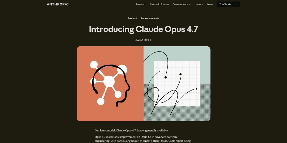 Claude Opus 4.7 — 현재의 라인업